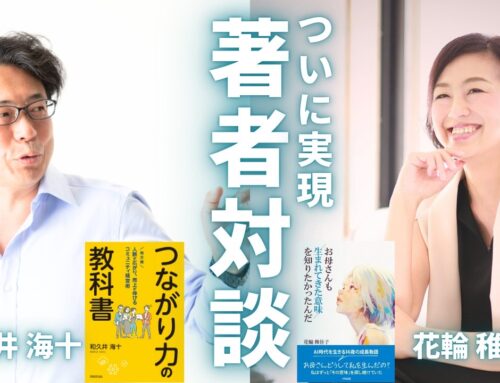 11/23【出版記念コラボイベント開催報告】